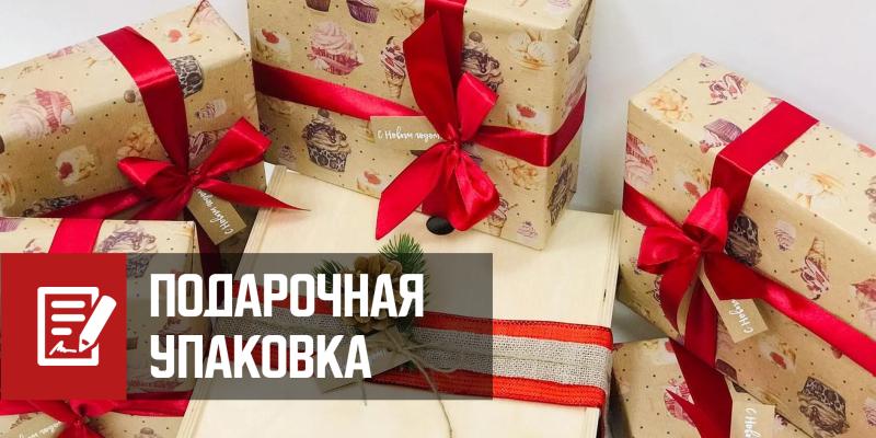 Зачем нужна подарочная упаковка
