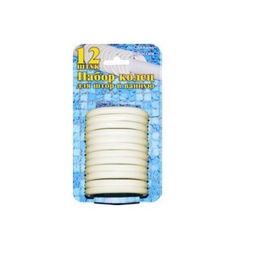 Набор пласт. колец для штор в ванную 12шт. (бежевые)(хпп)