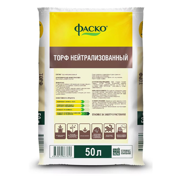 Торф нейтрализованный Фаско 50л