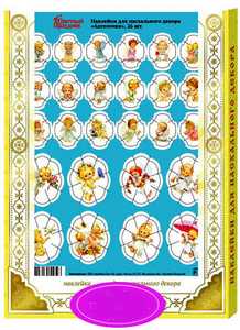Наклейки для пасхального декора  АНГЕЛОЧКИ