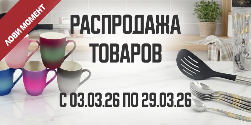 АКЦИЯ НА ТОВАРЫ ДЛЯ ДОМА И САДА №2