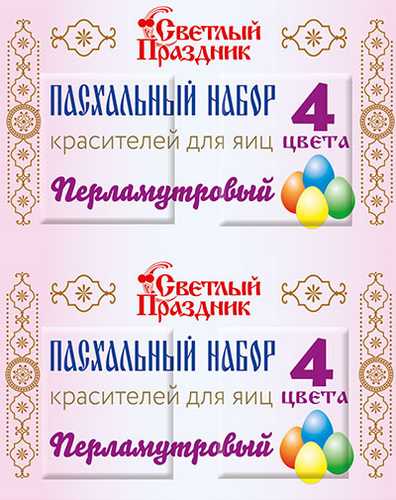 Красители пищевые  для яиц "Пасхальный перлам.набор" 50*5г