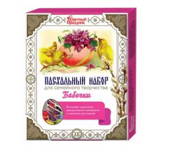 Пасхальный набор для сем творч БАБОЧКИ