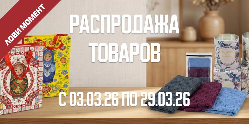 АКЦИЯ НА ТОВАРЫ ДЛЯ ДОМА И САДА №1