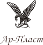 Ар-пласт
