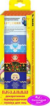 Пасхальная декор.термоусадочная пленка МАТРЕШКИ