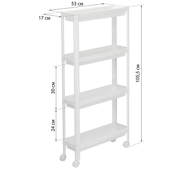 Этажерка узкая на колесах (4 секции)(белый)(то)