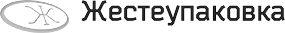 ЖЕСТЕУПАКОВКА