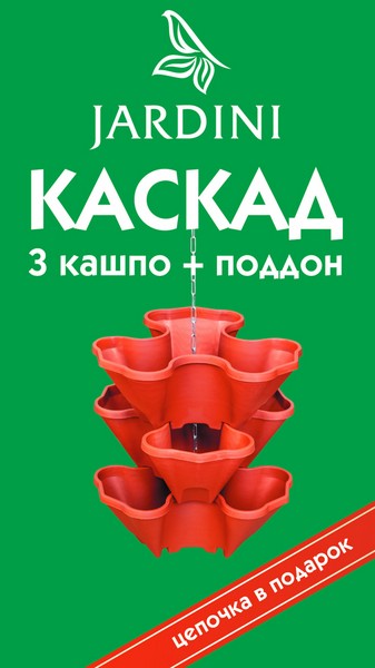 Каскад 3 кашпо с поддоном терракот