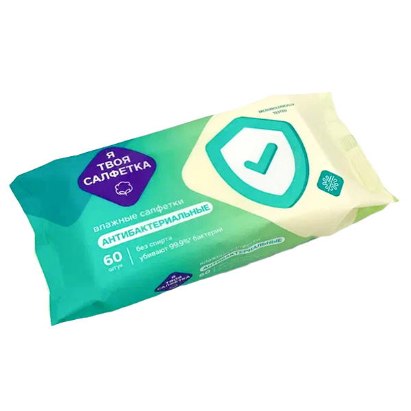 Салфетки влажные Я твоя салфетка №60 а/б