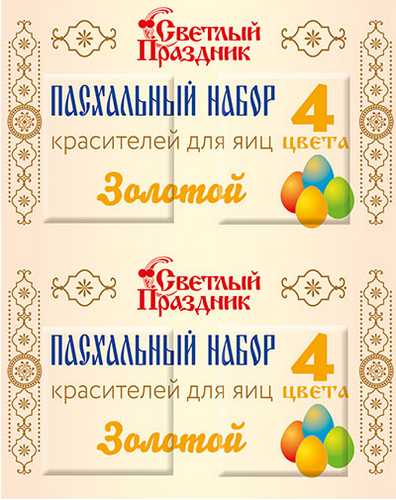 Красители пищевые ПАСХАЛЬНЫЙ ЗОЛОТОЙ НАБОР 50*5г 