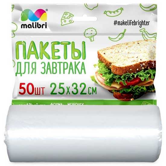 Пакеты для завтрака MALIBRI 50 шт 25*32 см 