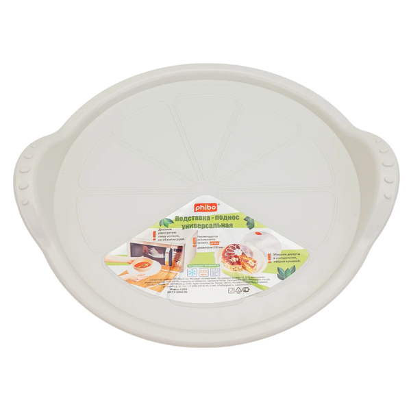 Подставка-поднос универсальная