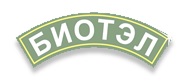 БИОТЭЛ