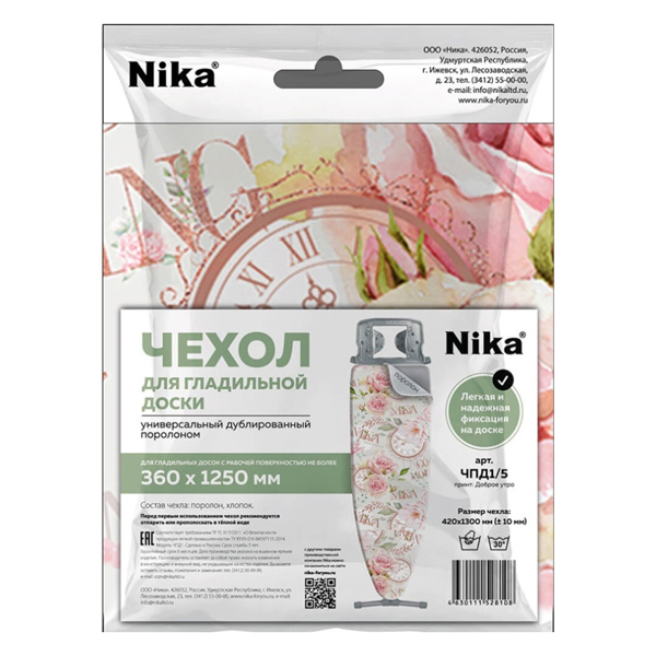 Чехол для гладильной доски универсальный дублированный поролоном 1300*420 доброе утро