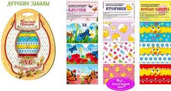 Пасхальный набор ДЕТСКИЕ ЗАБАВЫ, 9термоэт.