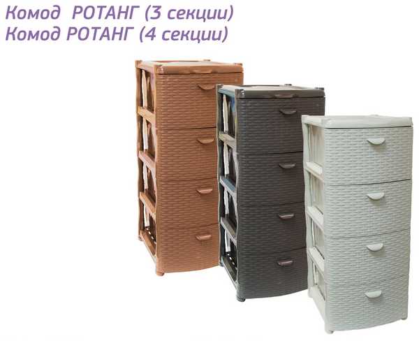 Комод РОТАНГ 4 секции (то)