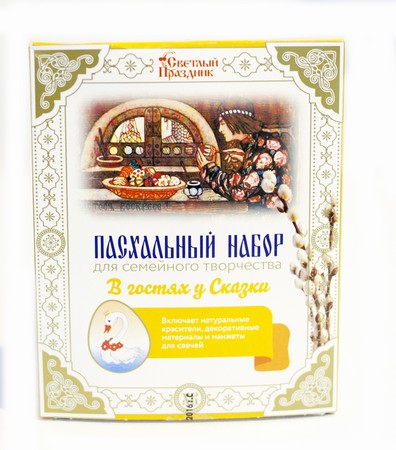 Пасхальный набор для сем творч В ГОСТЯХ У СКАЗКИ