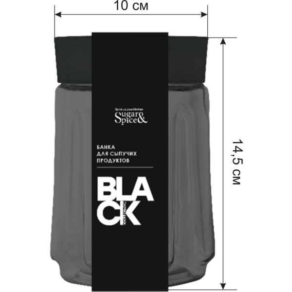 Банка для сыпучих продуктов Black 0,75л (то)