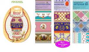 Пасхальный набор РОСКОШЬ, 9термоэт.