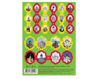 Наклейки для пасхального декора ХРАМЫ
