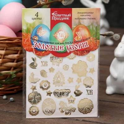 Красители пищевые для яиц "Пасх. набор Золотые узоры" 50шт.