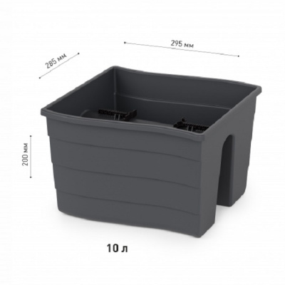 Кашпо на перила малое 295х285х200мм 10л (графитовый)(то)