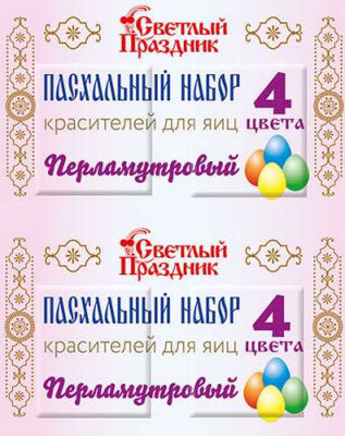 Красители пищевые  для яиц "Пасхальный перлам.набор" 50*5г