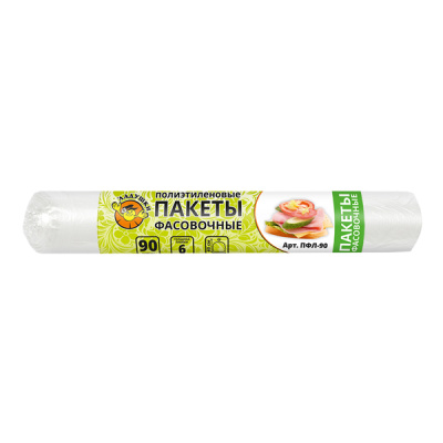 Пакеты фасовочные полиэтиленовые 29*40см, 90шт