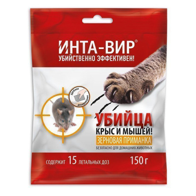 Родентицид Инта-Вир зерновая приманка 150г
