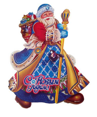 Украшение декоративное ДЕДУШКА МОРОЗ С ПОСОХОМ 54*35см