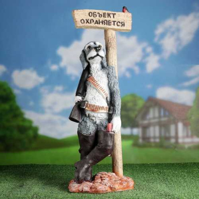 Собака "Объект охраняется"