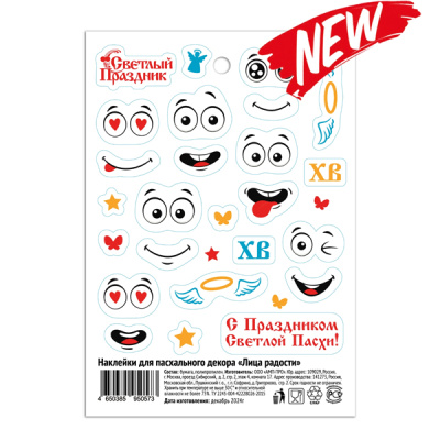 Наклейки для  пасхального декора "Лица радости" 50шт.