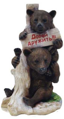 Медведь "Давай дружить!"