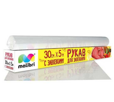 Рукав для запекания MALIBRI  5мх30см с завязками 