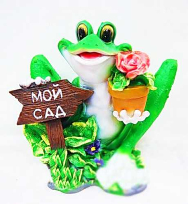 Лягушка "Мой сад"