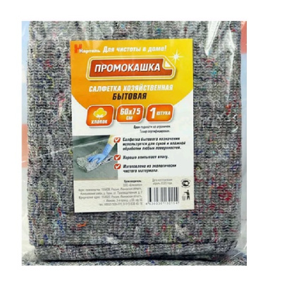 Тряпка для  пола 60*75  Промокашка  ( 100% хлопок )