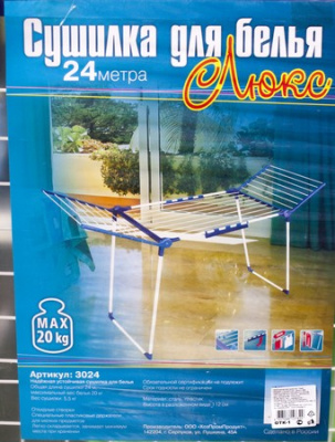 Сушилка напольная 24м. "Люкс"(белая)(хпп) (то)