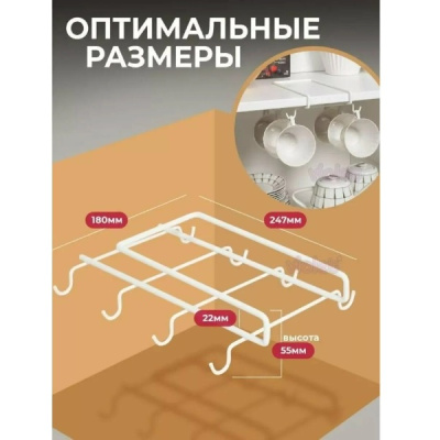 Держатель кухонный для чашек (белый)(хпп) (то)