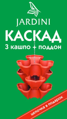 Каскад 3 кашпо с поддоном терракот