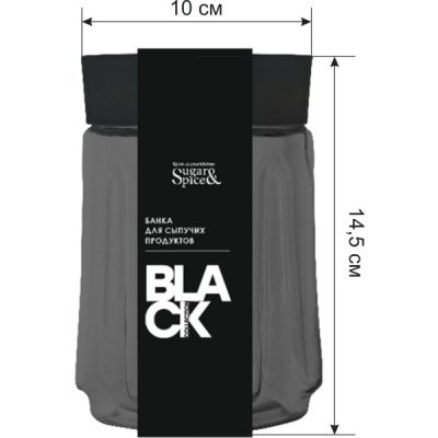 Банка для сыпучих продуктов Black 0,75л (то)
