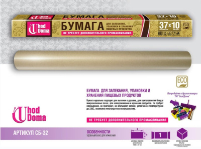 Бумага Бурая силиконизированная 2-х сторн.  10 м