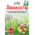 Гербицид ЕВРО СЕМЕНА® Ликвидатор сплошного действия 5мл