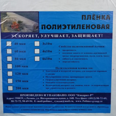 Пленка п/э эконом - 120мк (ширина - 1000*4, упаковка 10м) 8/0000801