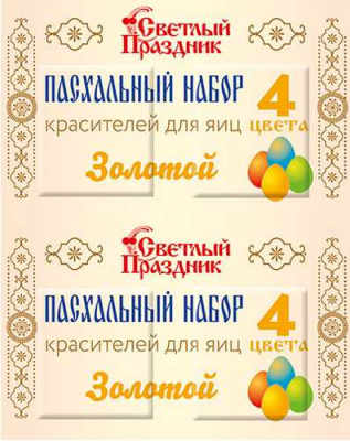 Красители пищевые ПАСХАЛЬНЫЙ ЗОЛОТОЙ НАБОР 50*5г 