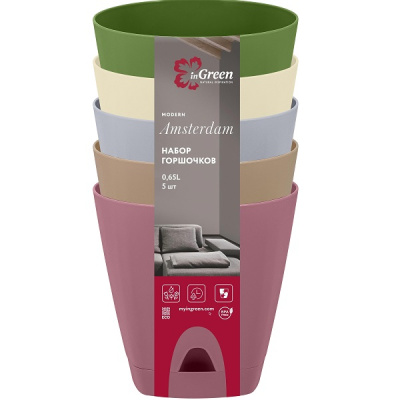 Набор горшков  для цветов AMSTERDAM D110mm/0,65л 5шт. (то)