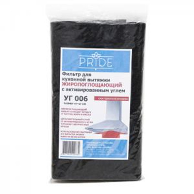 Фильтр для кухонной вытяжки жиропоглощающий с активированным углем NEW!