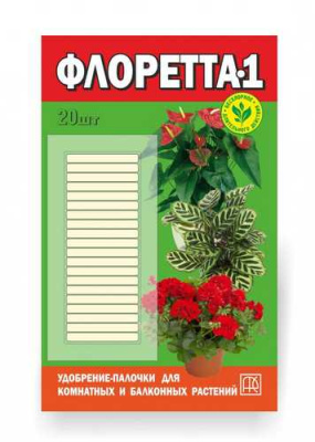 Удобрение-палочки флоретта 1(комнатные)    