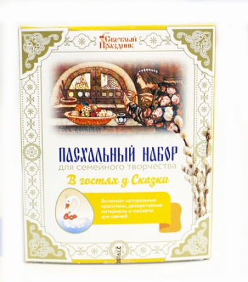 Пасхальный набор для сем творч В ГОСТЯХ У СКАЗКИ