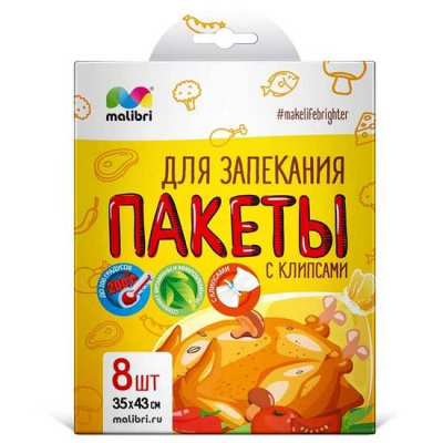 Пакеты для запекания MALIBRI с клипсами, 8 шт   35х43 см